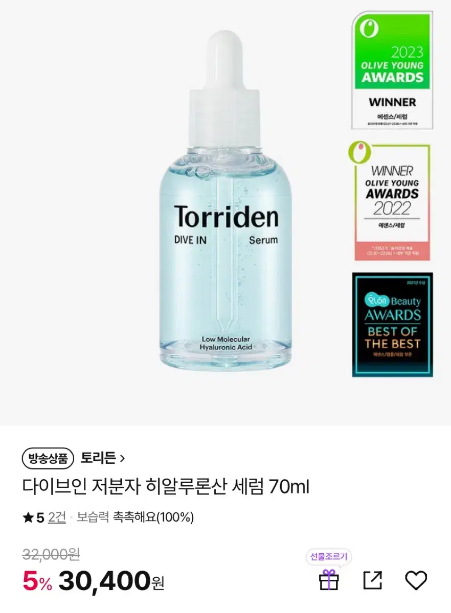 [미개봉 새상품] 토리든 다이브인 저분자 히알루론산 세럼 70ml